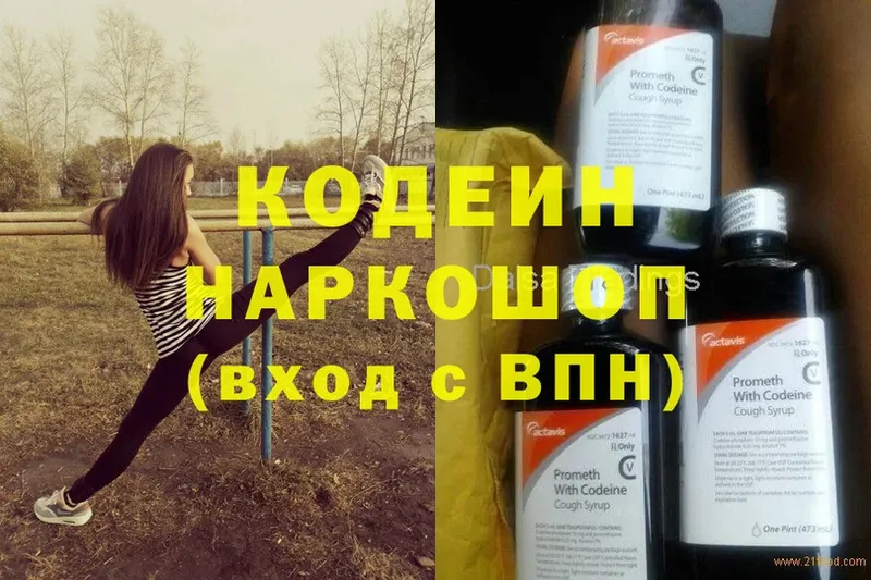 Кодеин Purple Drank  это клад  Североморск  blacksprut зеркало 